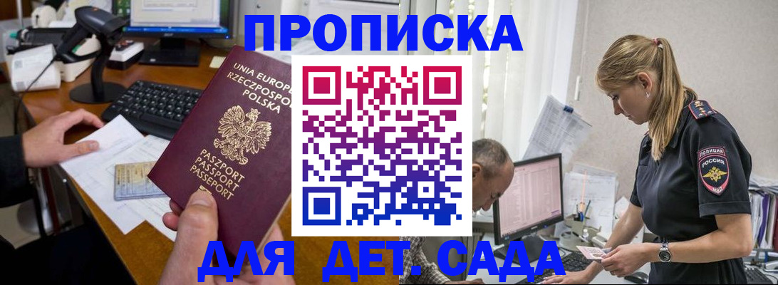 временная регистрация купить в Волгоградской области