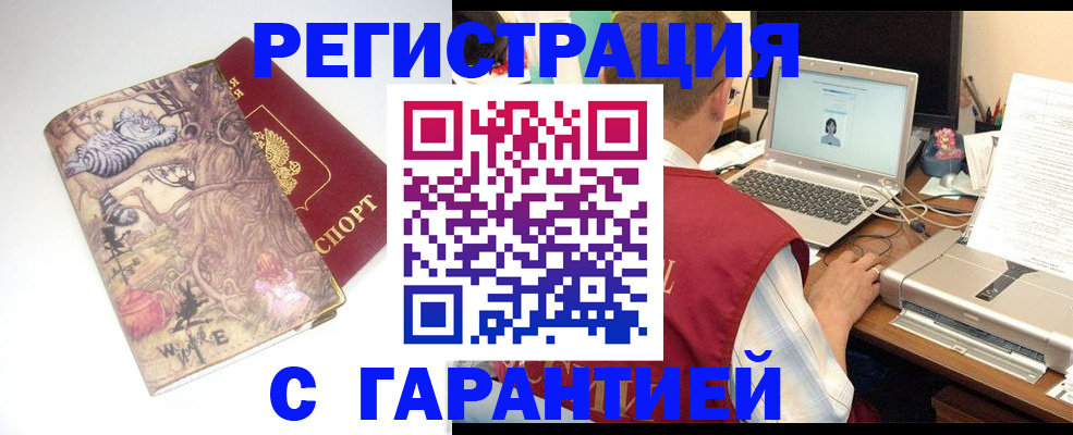 прописка в Волгоградской области