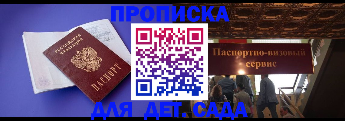 временная регистрация купить в Волгоградской области