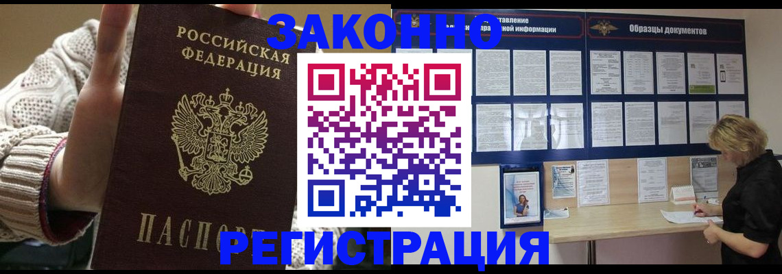 прописка от собственника в Волгоградской области