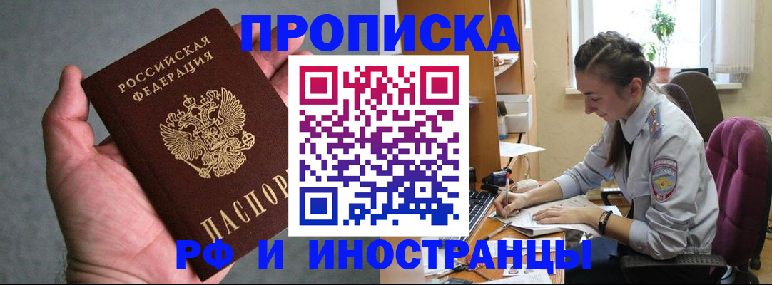 прописка для работы в Волгоградской области